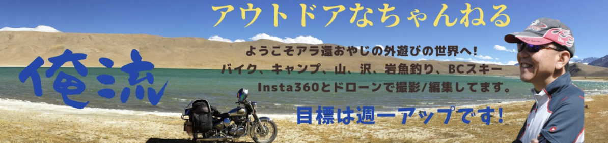 YouTubeチャンネル アウトドアなちゃんねる