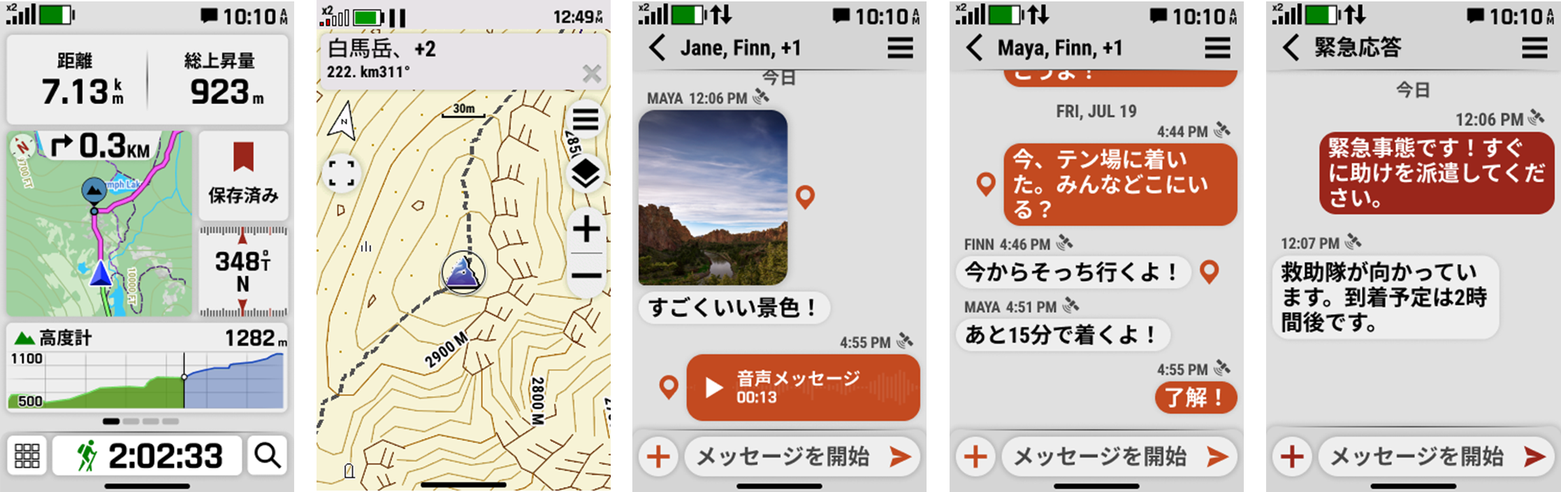 衛星通信やSOSの利用イメージ