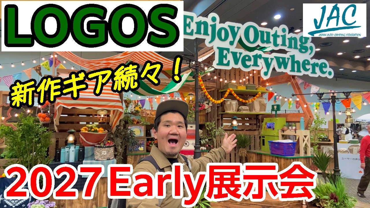 ロゴス　2027EARLY展示会
